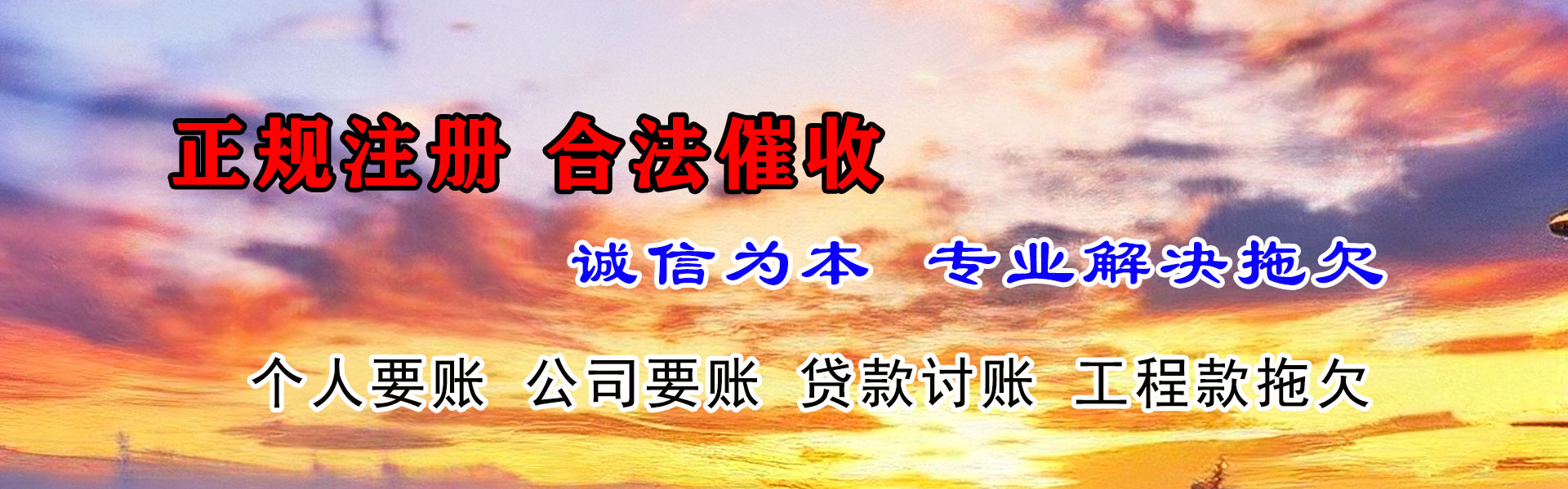 白云讨账公司