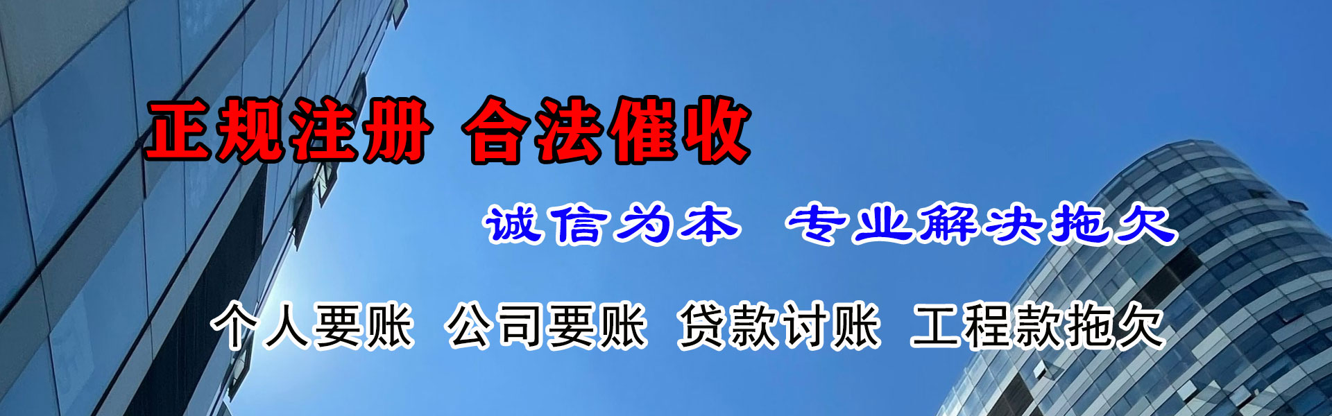 白云讨账公司